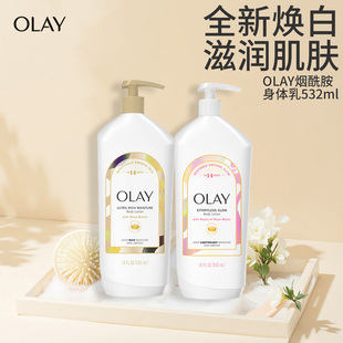 美国Olay烟酰胺身体乳液亮白滋润肌肤长效保湿 秋冬补水提亮肤色