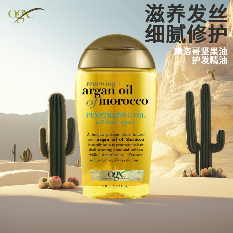 OGX摩洛哥坚果油护发精油女修复防干枯改善毛躁护发柔顺滋养发油