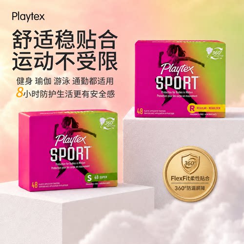 美国Playtex塑料导管运动卫生条