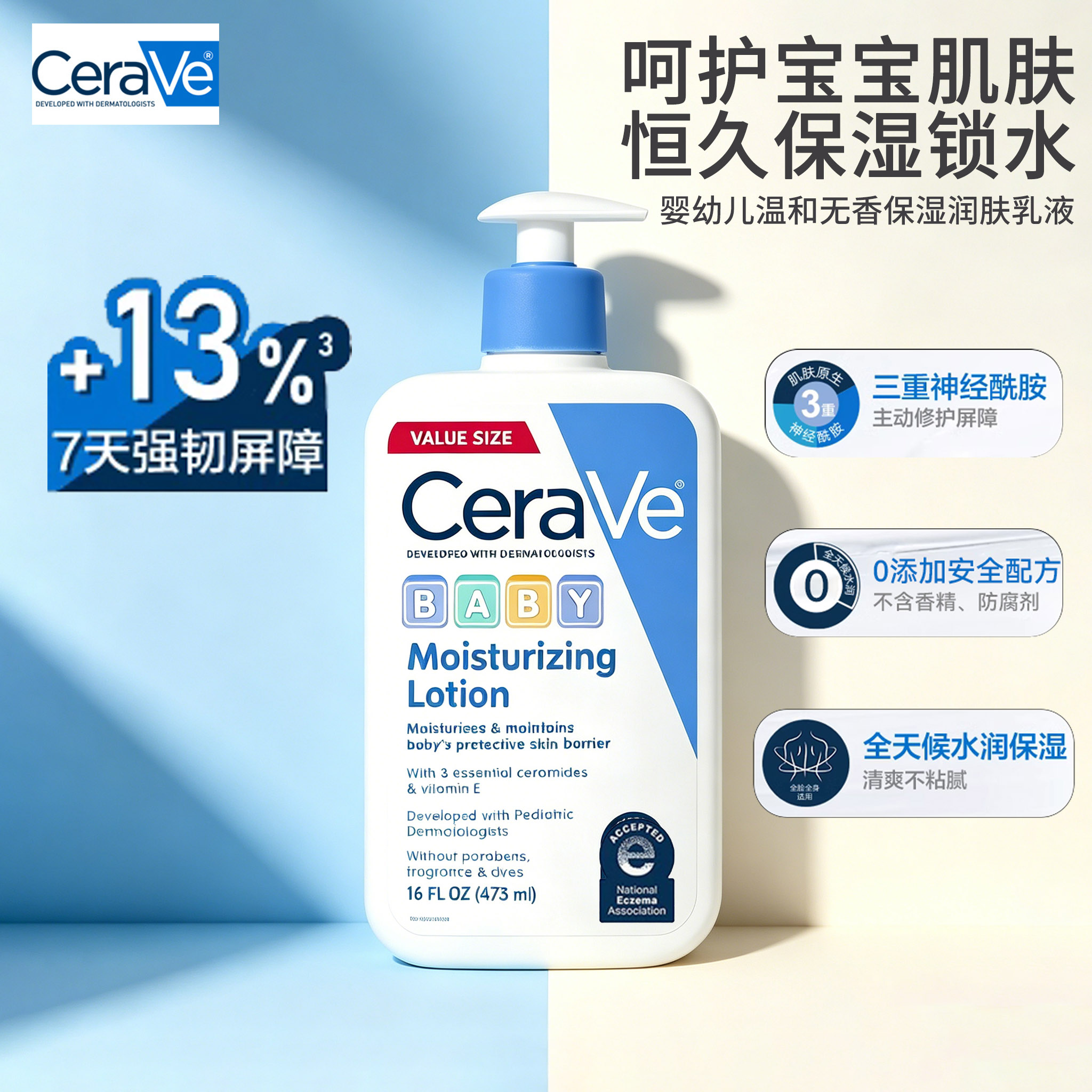 美国CeraVe适乐肤婴幼儿保湿乳液温和无香神经酰胺补水滋润宝宝