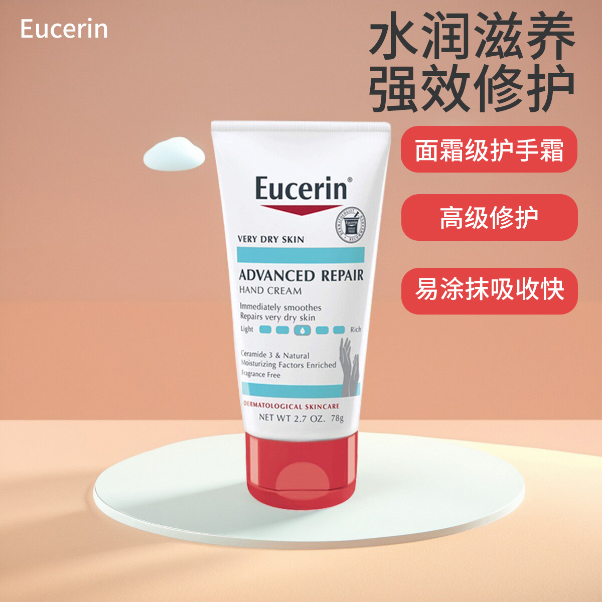 Eucerin优色林加强保湿补水护手霜面霜级滋润不油腻修护干裂男女