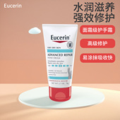 Eucerin优色林加强保湿 补水护手霜面霜级滋润不油腻修护干裂男女