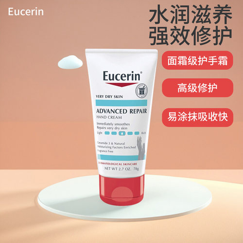 Eucerin优色林加强保湿补水护手霜面霜级滋润不油腻修护干裂男女