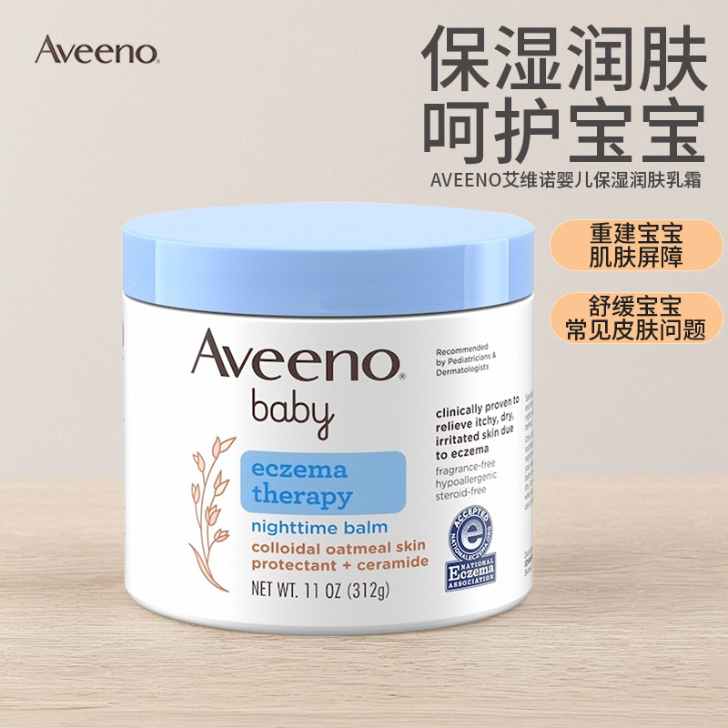 艾维诺Aveeno婴儿湿诊膏保湿补水晚霜缓解肌肤滋润夜间修护宝宝