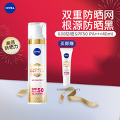 妮维雅630防晒霜隔离SPF50UV防护轻薄焕白面部户外防紫外线军训女