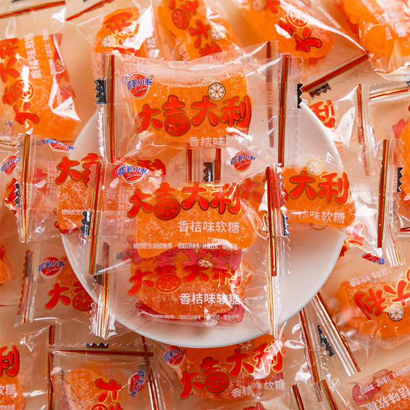 蜡笔小新橘子软糖橡皮糖果汁桔子喜糖桔子瓣怀旧零食年货礼物年糖