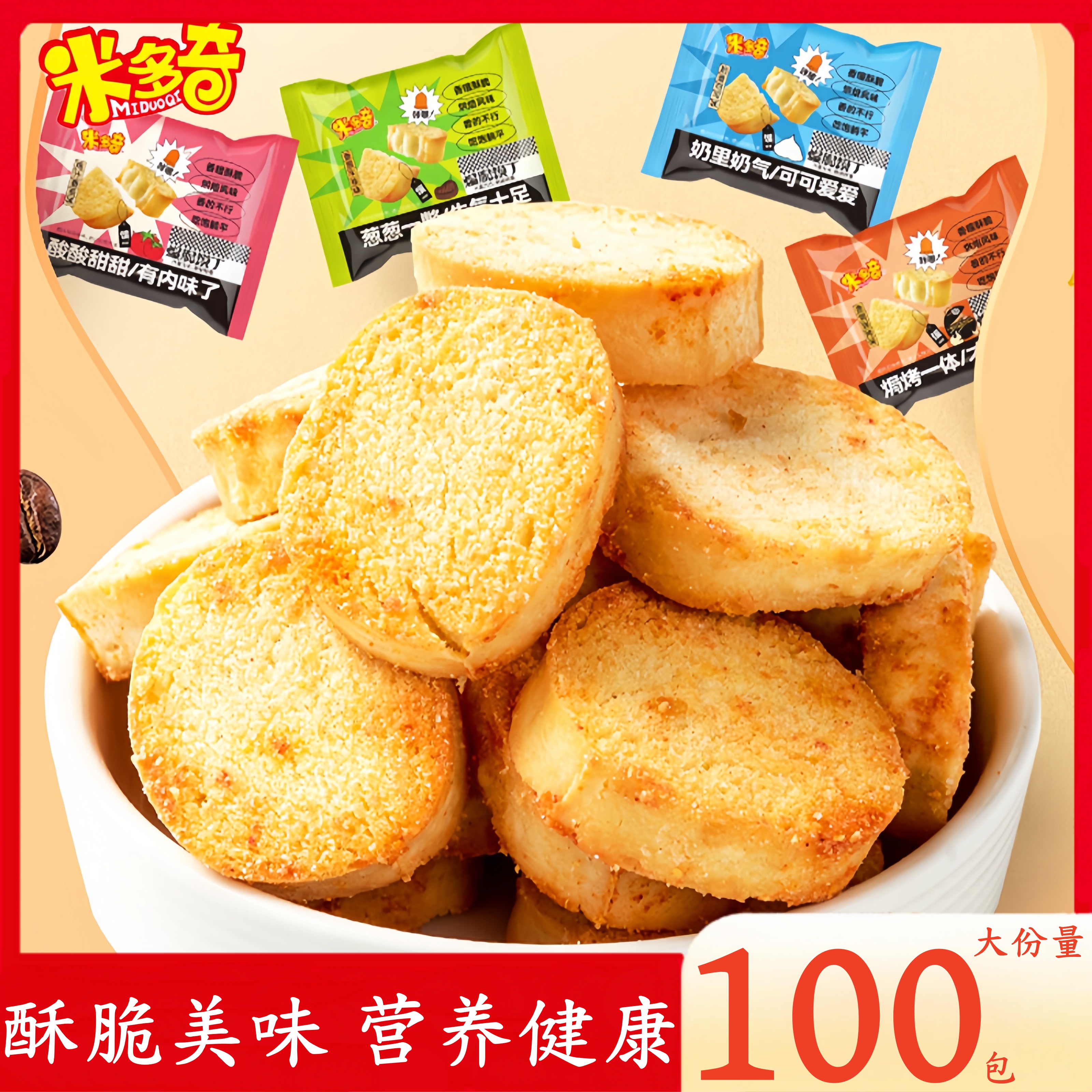 米多奇烤馍片馍丁饼干零食小吃