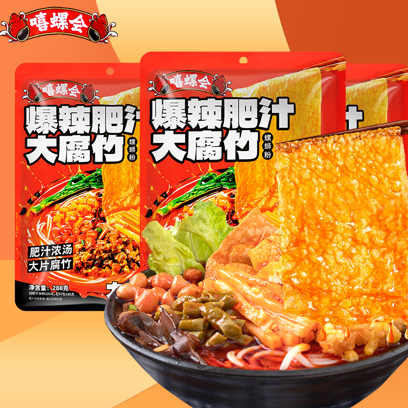 嘻螺会肥汁螺蛳粉酸辣加辣加臭正宗柳州螺狮粉麻辣螺丝粉方便速食