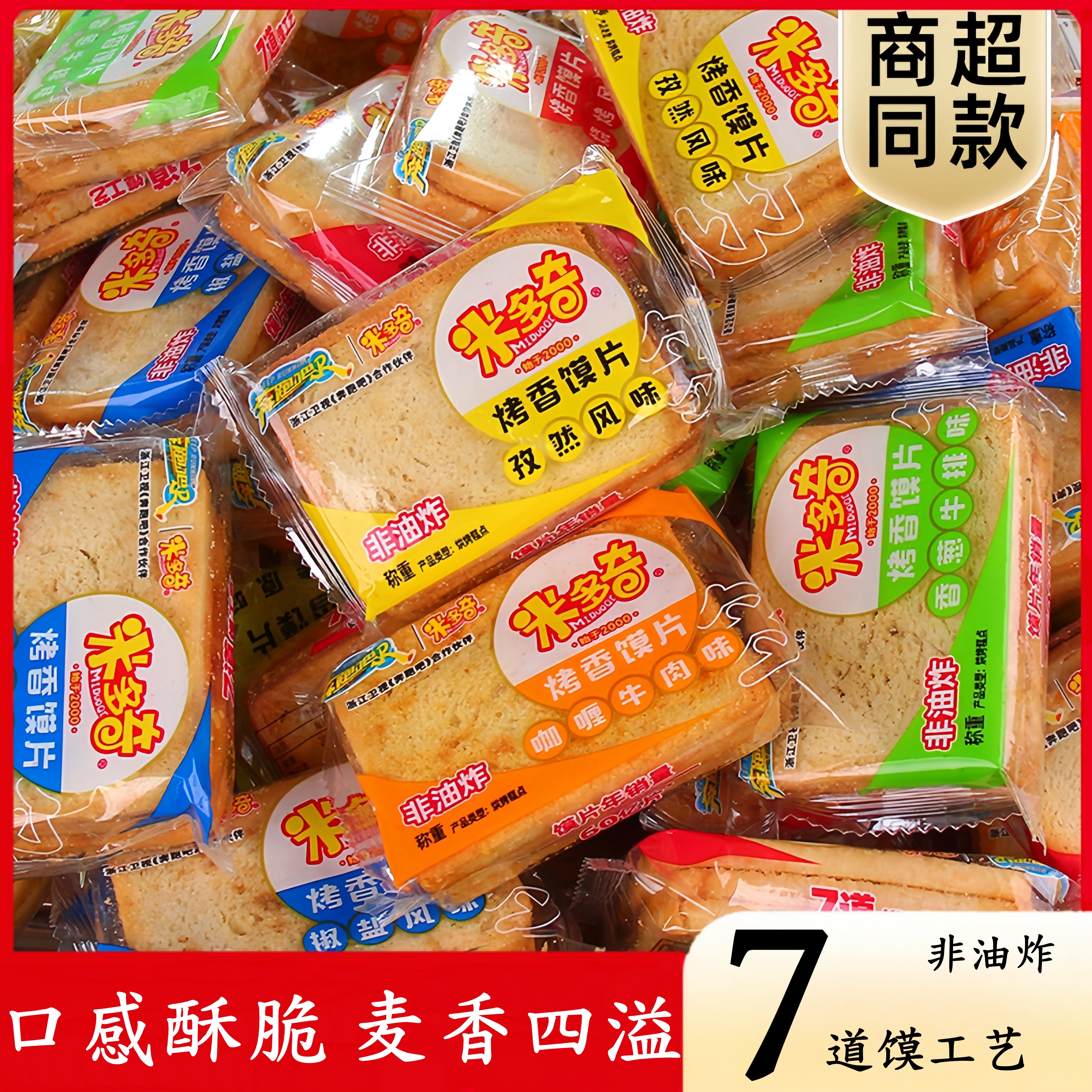 米多奇烤馍片零食烤馍干馒头片