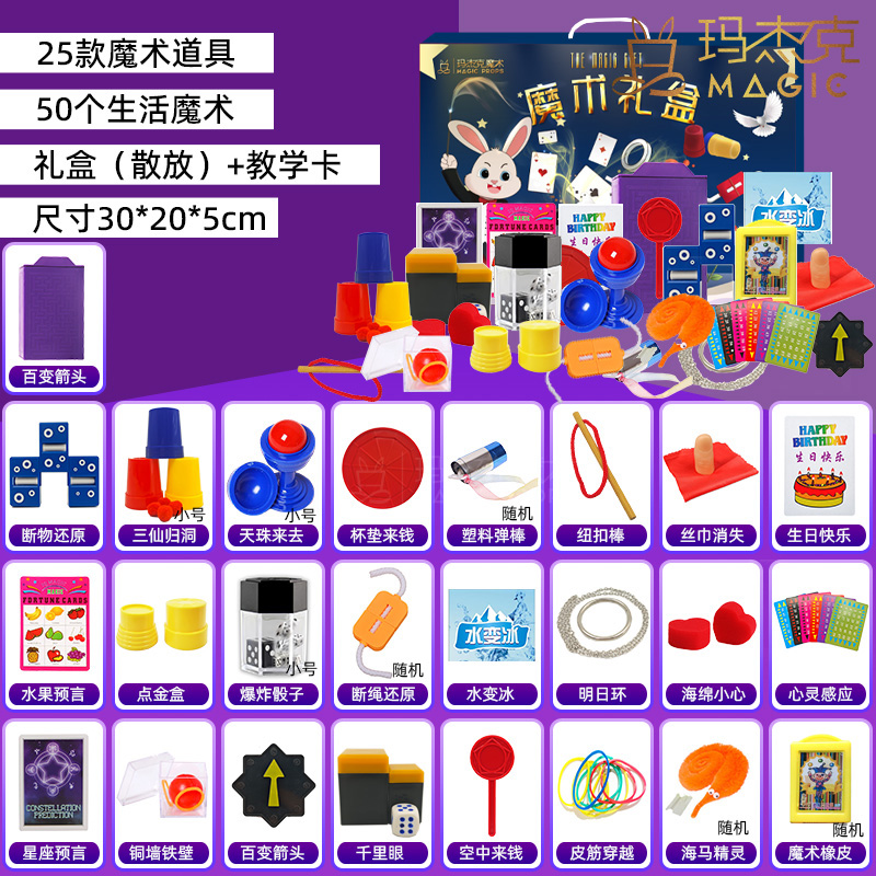 玛杰克儿童魔术大礼盒自玩装
