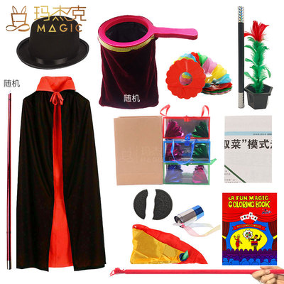 儿童才艺魔术套装元旦班级表演出