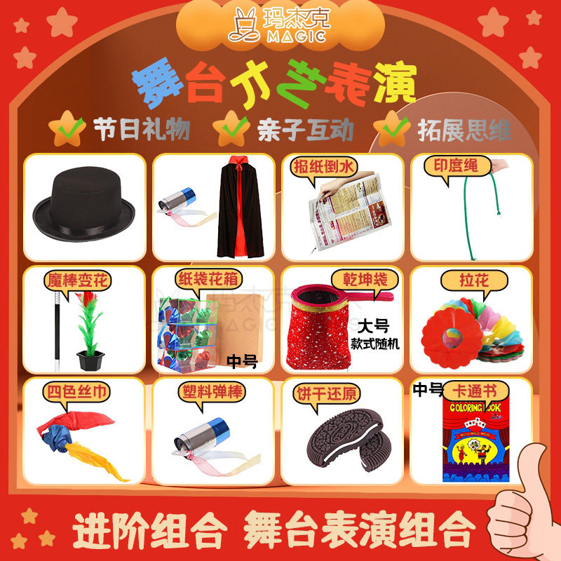魔术道具套装舞台表演班级才艺变魔法盒子玩具乾坤袋成人学生礼物,模玩/动漫/周边/娃圈三坑/桌游,魔术道具,淘宝优惠券,粉丝福利购,淘宝优惠卷