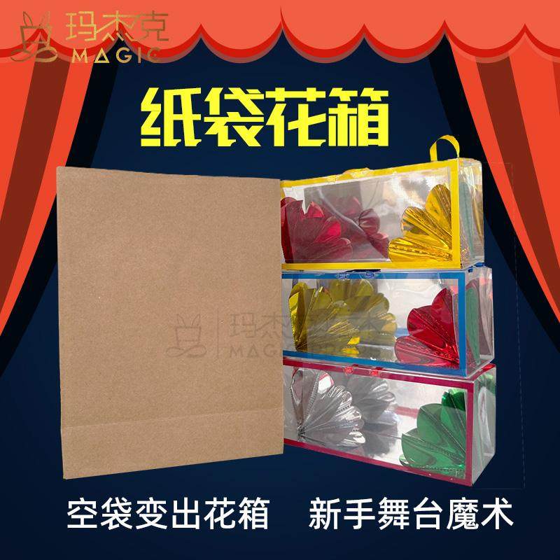 纸袋花箱空袋出物花箱班级表演出男童益智类舞台近景魔术道具才艺,模玩/动漫/周边/娃圈三坑/桌游,魔术道具,淘宝优惠券,粉丝福利购,淘宝优惠卷