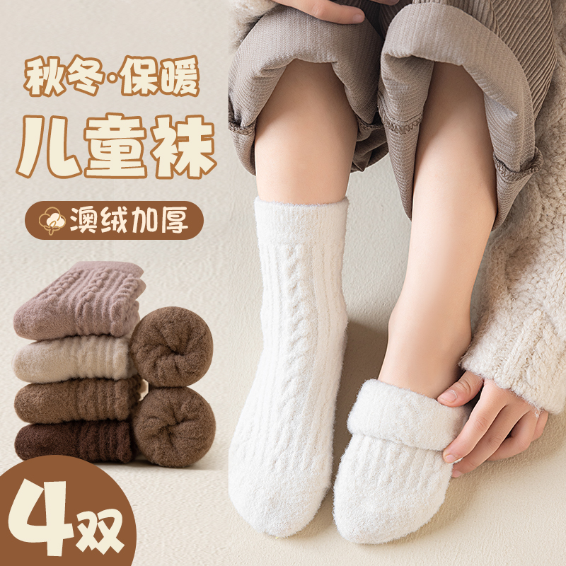 冬季加厚澳绒儿童袜子