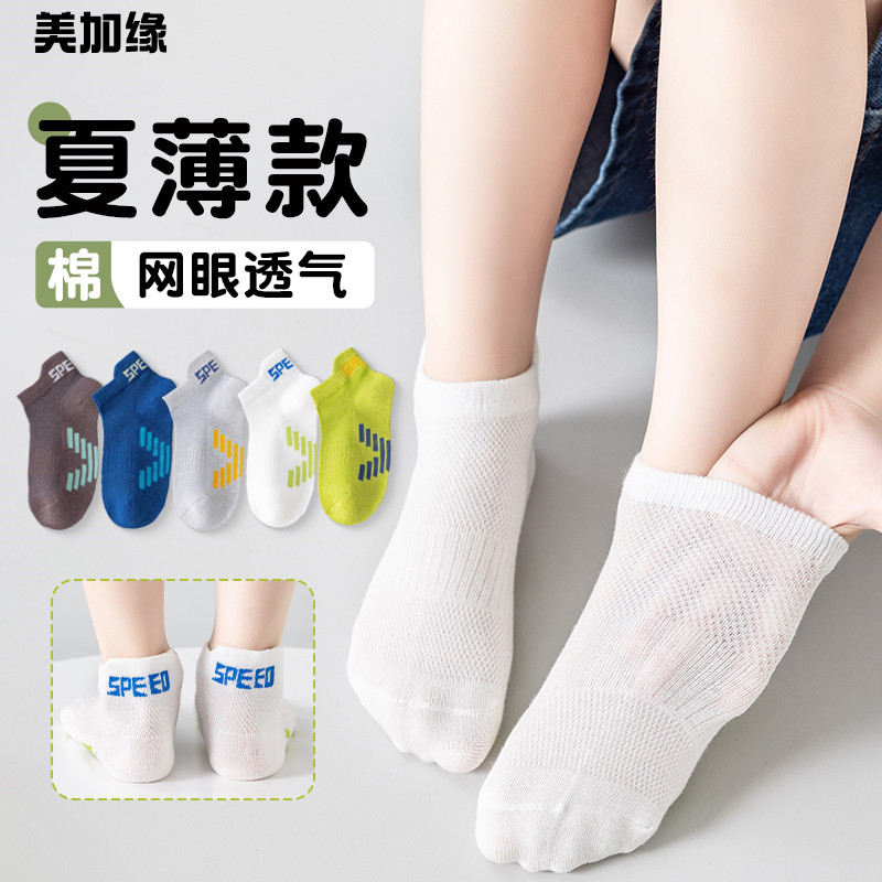 儿童袜子男童春夏季防臭纯棉袜