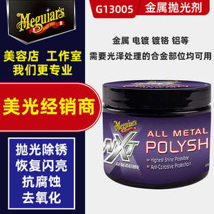 美光金属抛光剂G13005汽车除锈剂光亮车标亮电条去锈件翻新疆包邮
