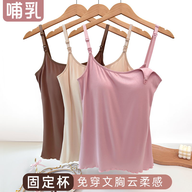 夏季哺乳吊带背心孕产妇睡衣孕期打底衫喂奶月子服纯棉带胸垫薄款