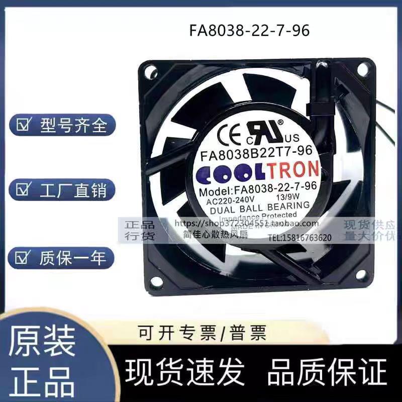 FA8038B22T7-96 8038 AC220V-240V 13/9W金属散热风扇 轴流风机