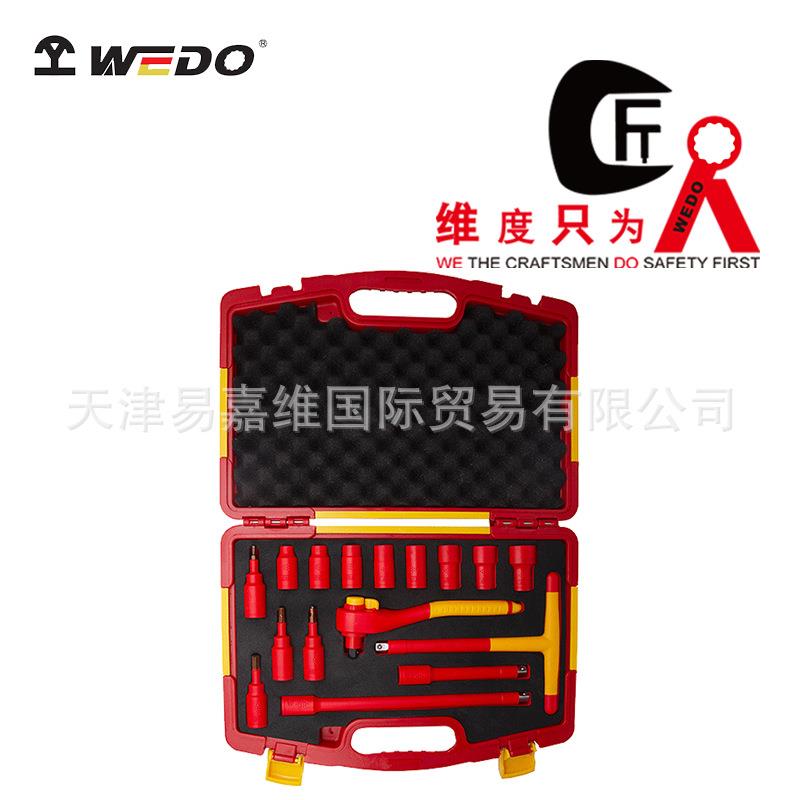 WEDO维度 工厂直供 16件套VDE绝缘套筒套组 绝缘套筒套装绝缘工具