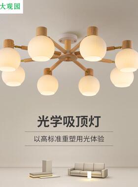 大观园吸顶灯温馨原木风客厅灯现代简约吸顶卧室灯餐厅灯具176L