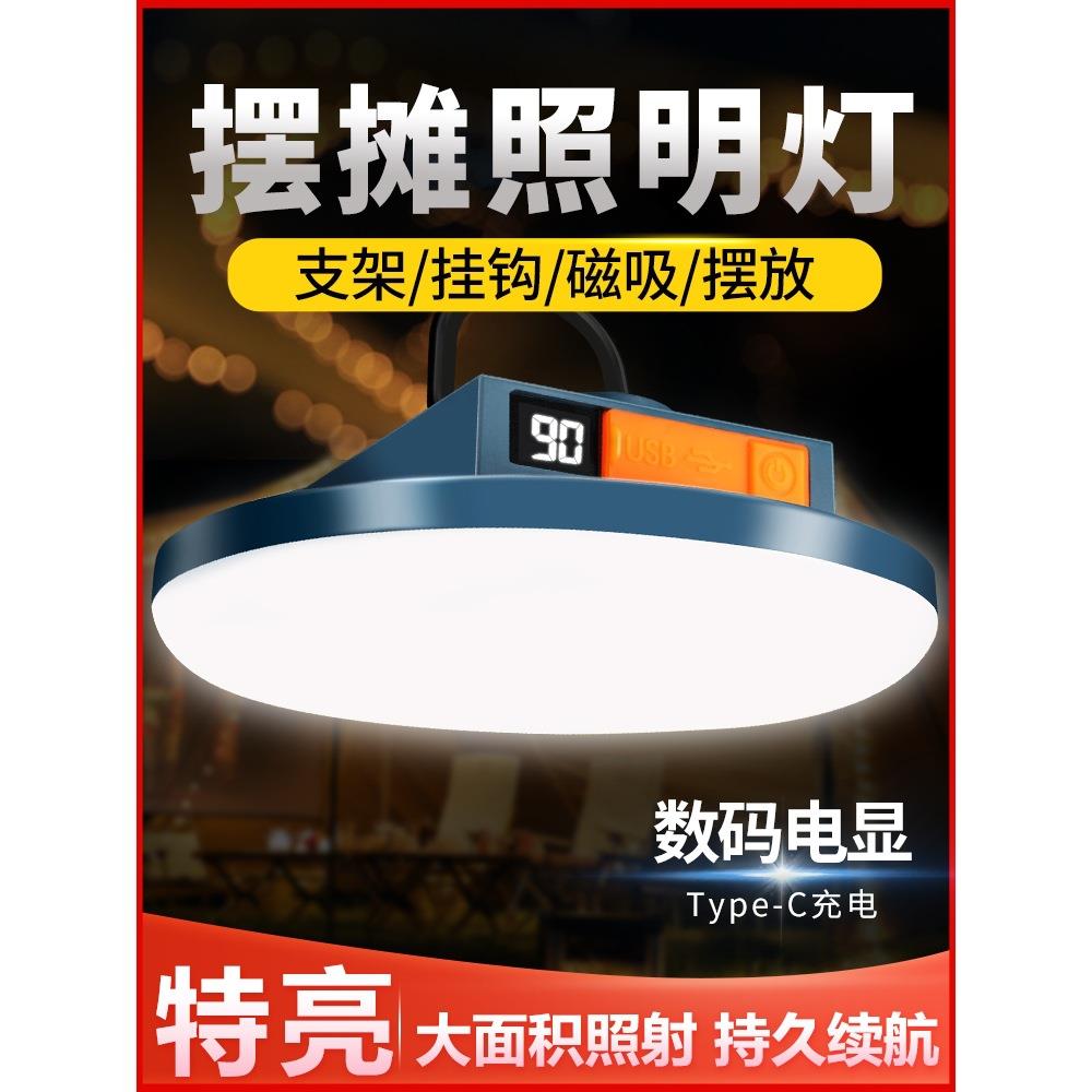 充电照明灯户外露营夜市摆摊停电应急备用超长续航超亮磁铁地摊灯