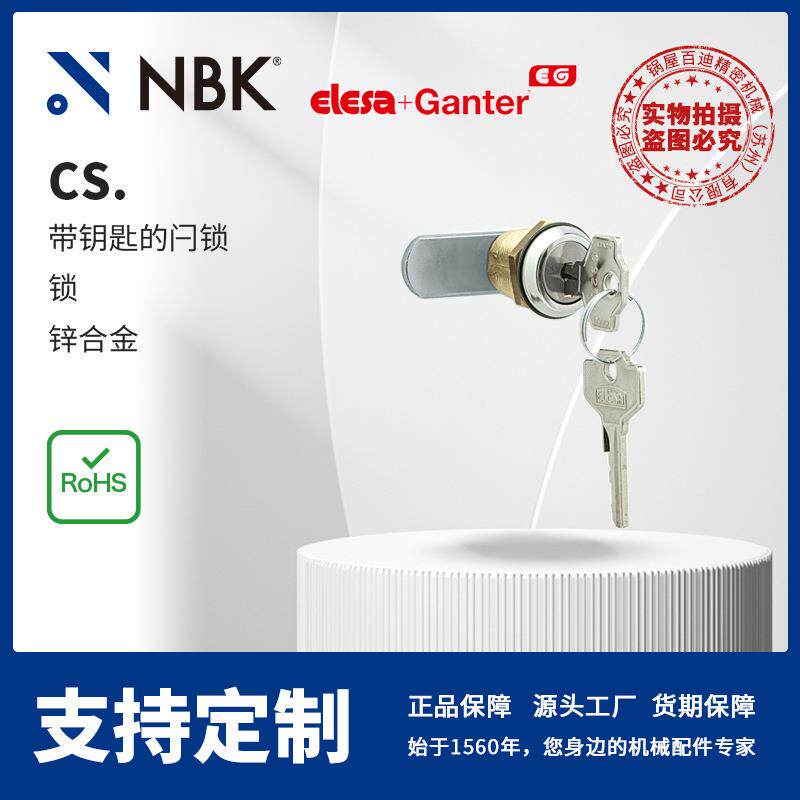 NBK ELESA CS. 带钥匙的闩锁 锁锌合金 铜螺母 机械配件厂家直供