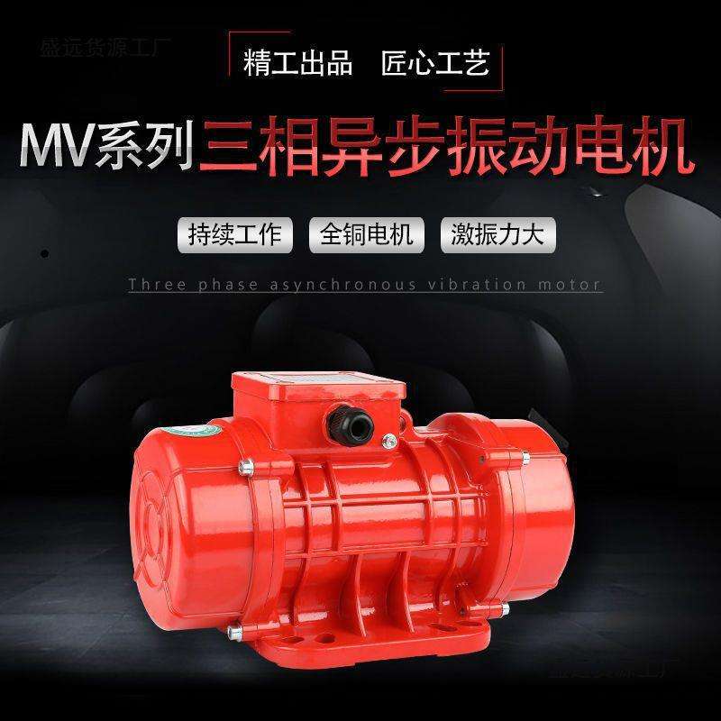 振动电机380v三相防尘防水两级四级MV200工业震动马达振动垒德株