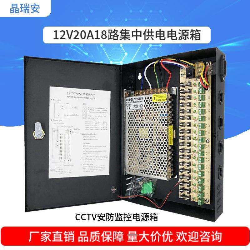 220转12V20A直流开关电源安防监控CCTV电源箱led灯带变压器24伏