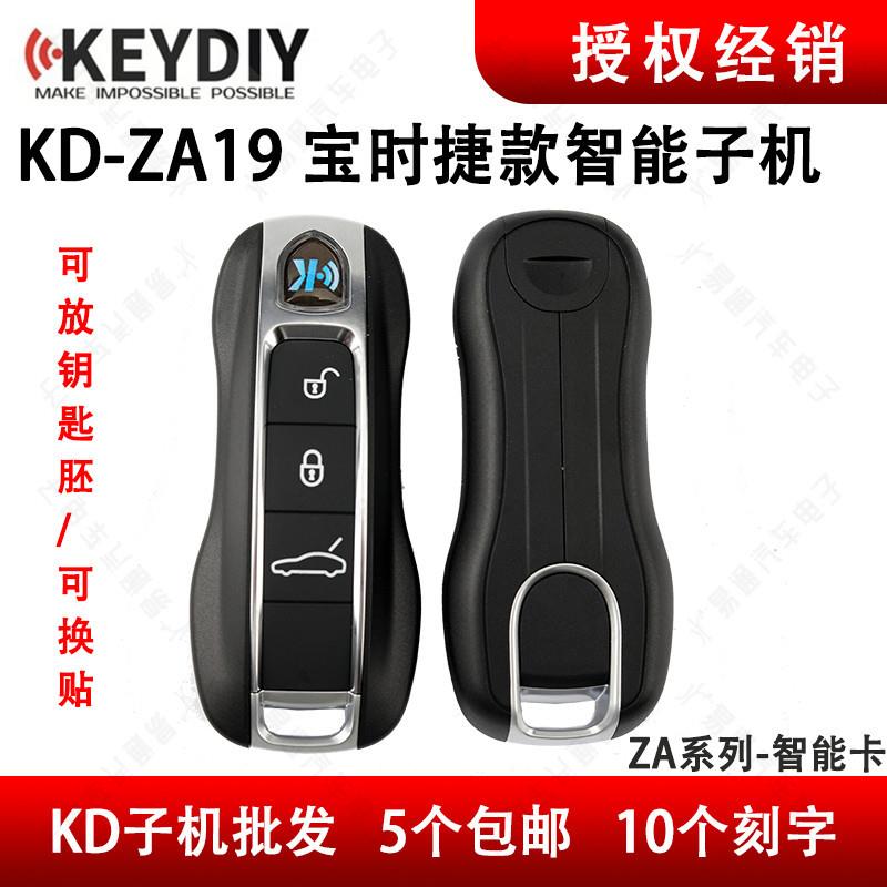 KD智能卡子机ZA19 BSJ款 机械钥匙可以随意更换 KDX1子机