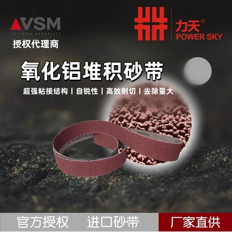 VSM砂带KK790Y堆积砂150X2500带打磨金属不锈钢去焊缝焊道扳手抛