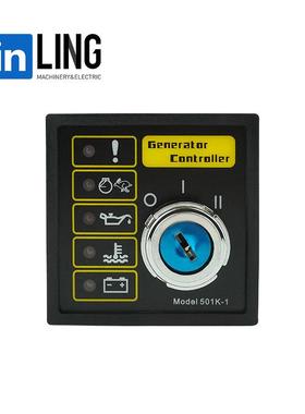 DSE501K 柴油发电机组四保护控制器钥匙启动器点火开关501k-1