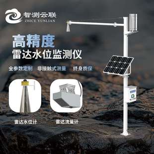 雷达水文监测站水库河道湖泊水位监测站全自动非接触水文监测系统