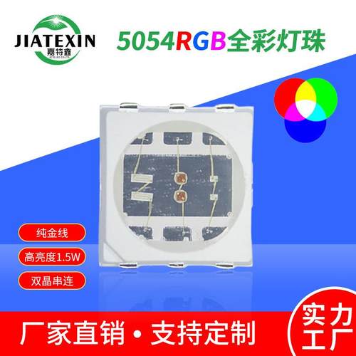 5054rgb灯珠1.5W5050七彩灯珠5050高压RGB灯珠6V彩光晶元高亮全彩