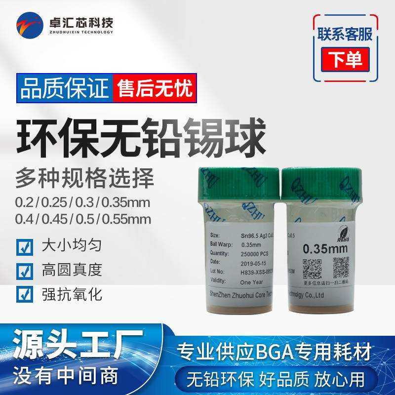 无铅锡球 BGA锡珠 BGA专用锡球 环保锡膏 含银BGA锡膏多规格选择