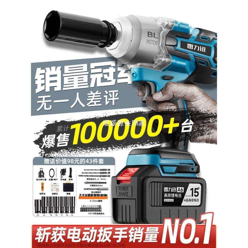 雷力迅无刷电动扳手大扭力锂电风炮架子工冲击充电扳手电板手