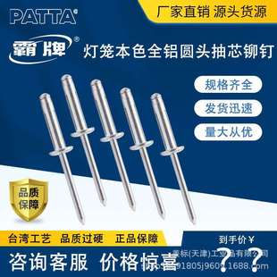 6.4 4.8 汽车支架专用三爪 圆头锚钉4 霸牌全铝灯笼型抽芯拉铆钉元