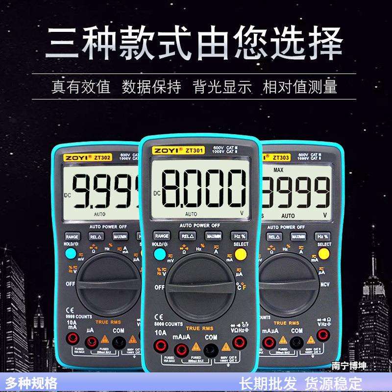 众仪四位半数字万用表ZT303高精度电工维修智能防烧数显表电工表