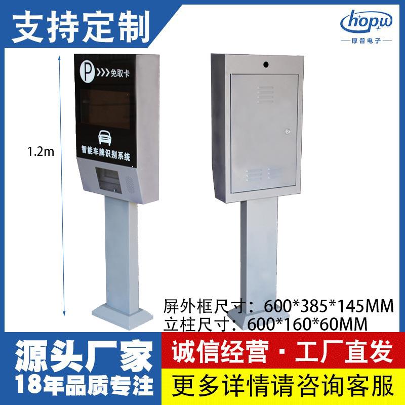 F3.75户外2行4字停车场车牌识别一体机出入口LED显示屏外框箱体
