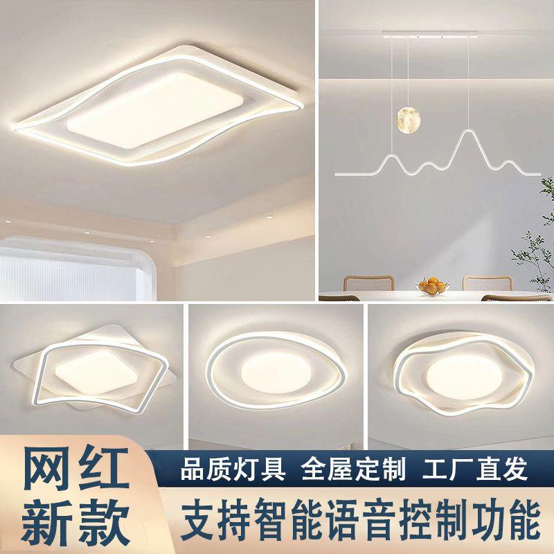 客厅吸顶灯家居简约极简主灯奶油风网红卧室全屋灯具套餐
