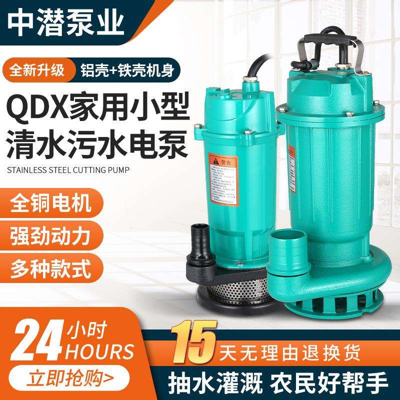 QDX QX小型潜水泵 220V清水污水两用潜水电泵 全铜电机