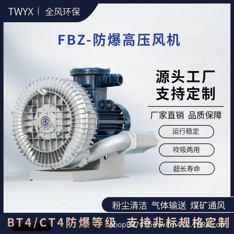 FBZ-72S-4全风防爆高压风机 2.2kw 3kw 5.5kw防爆直连气体输送泵