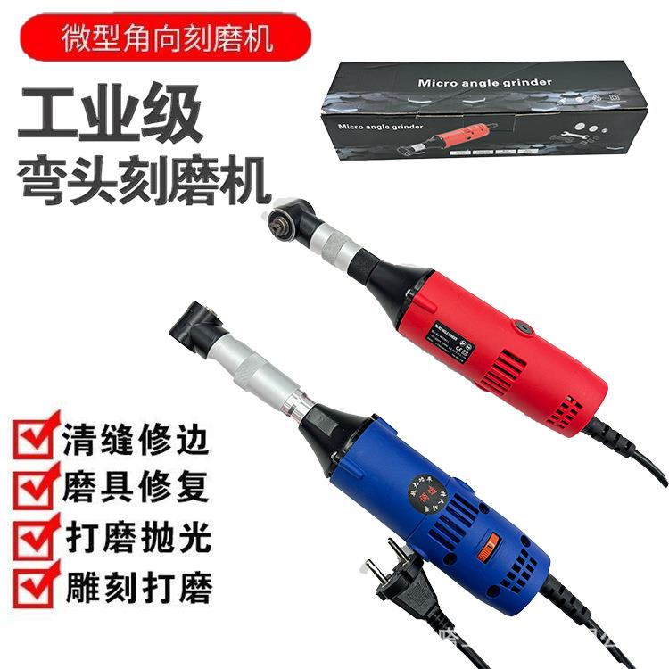 弯头刻磨机美缝工具瓷砖缝隙打磨抛光去毛刺开槽清缝转弯角磨机
