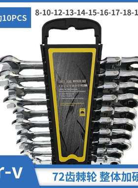 定宇工具10PCS活动CRV72齿扳手 棘轮扳手套装 棘轮扳手