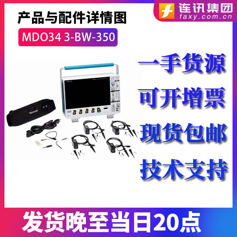泰克MDO34 3-BW-200混合域数字示波器4通道200MHz可触屏示波器