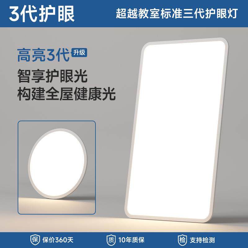 全光谱护眼超薄客厅吸顶灯现代简约2024新款灯具三色同亮卧室灯,电子元器件市场,集成电路（IC）,淘宝优惠券,粉丝福利购,淘宝优惠卷