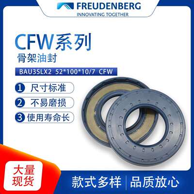 德国CFW原装BAU3SLX2尺寸52*100*10/7骨架油封旋转密封耐磨现货