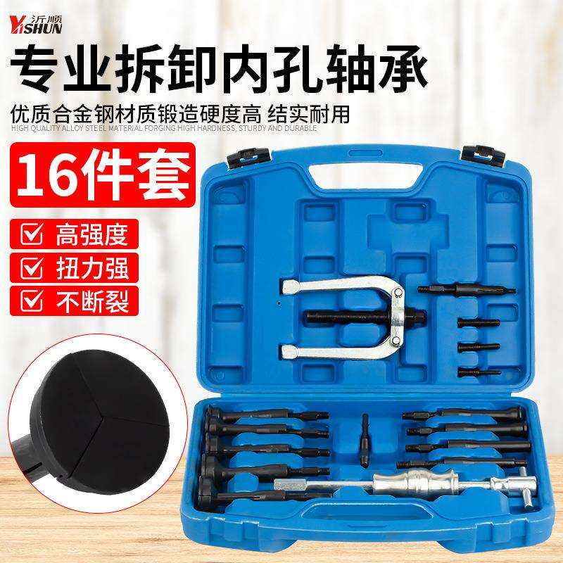 16件套汽车摩托单车内孔滚珠轴承拉马盲孔深沟球轴承拆卸专用工具