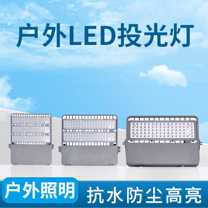 厂家LED投光灯户外防水铝材大功率广告工程照明球场泛光灯现货批