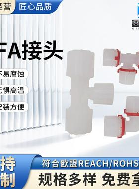 半导体设备高纯PFA90度弯头 PFA等径弯头 PFA变径弯头PFA外牙弯头