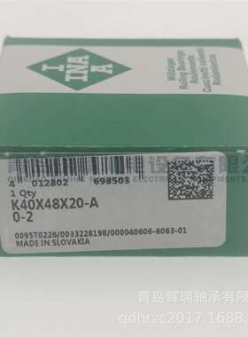 德国进口 I-N-A 保持架与滚针组件轴承 K40X48X20-A = KT404820C3